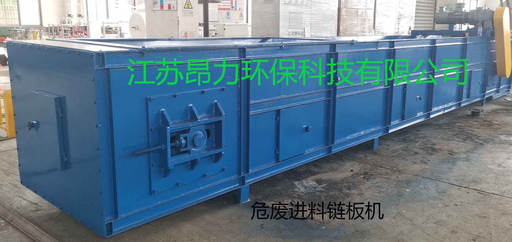 鏈板輸送機(jī)