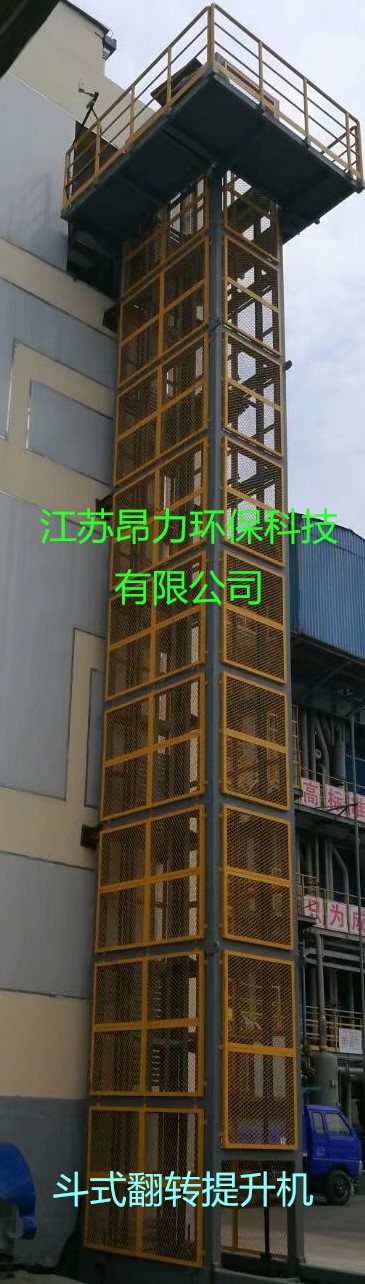 斗式翻轉(zhuǎn)提升機(jī)